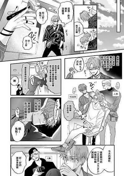 Pheromo Holic | 费洛蒙中毒 Ch. 1-3