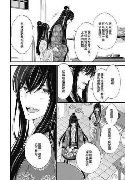 うちの上司が偽宦官で、後宮で秘密の溺愛生活しちゃってます 1-4