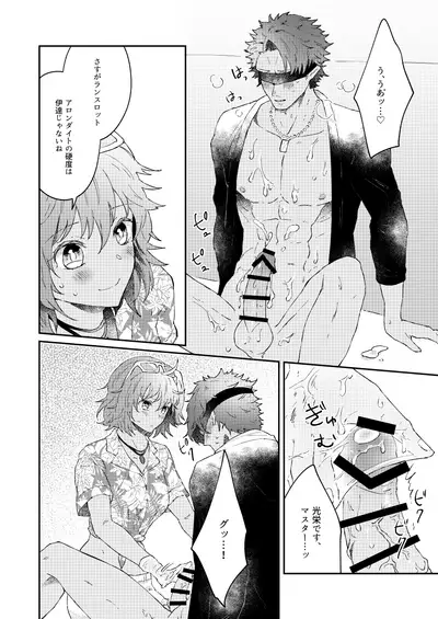 [Shio] Dai Bousou Ni Yuruhawa Festival (Fate/Grand Order) [Digital]