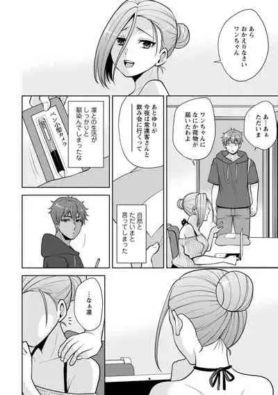 幼馴染みに復讐マッサージ~ヨガりまくって俺を求めろ~ 1-11