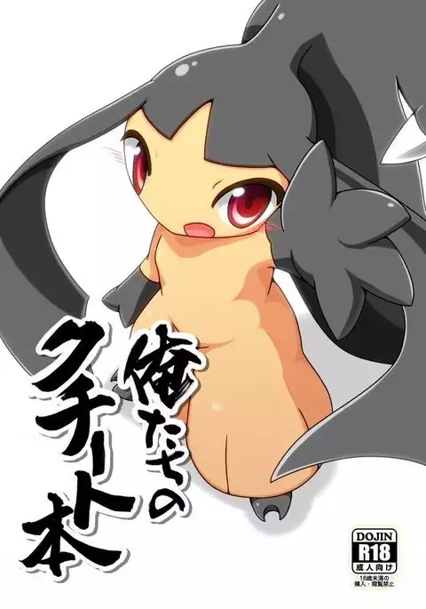 クチートアンソロジー!