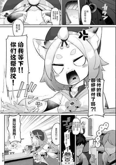 Diona no Himitsu no Cocktail