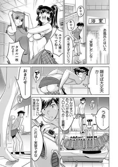 [Namezou] Ukkari Haicchatta!? Itoko to Micchaku Game Chuu (16)