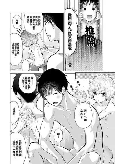 Noraneko Shoujo to no Kurashikata | 與野貓少女一起生活的方法 Ch. 22-39