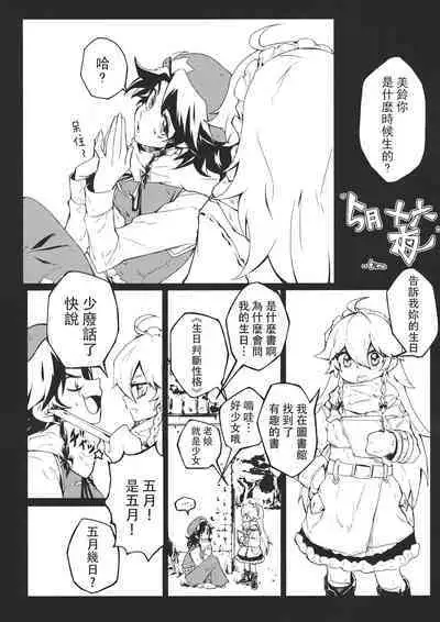 Touhou Kouginmu 2 | 東方紅銀夢2