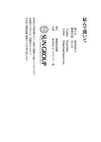 [Haikibutsushorijou (Haiki)] Musunde Aite [English] {Kupovtee} [Digital]