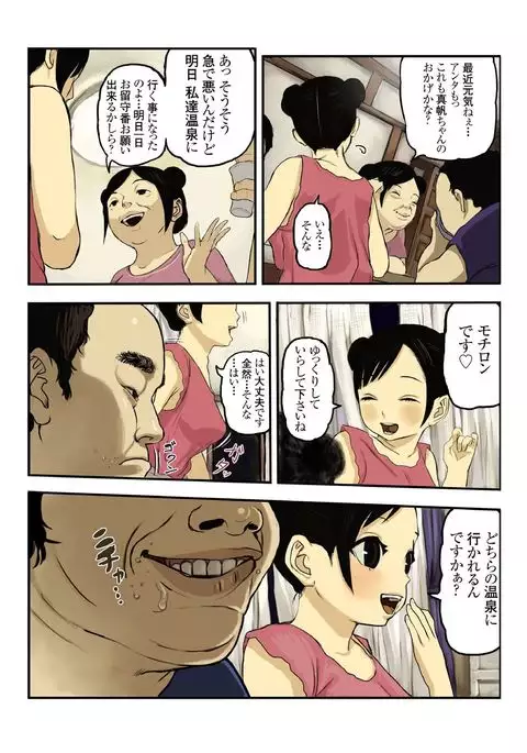 キモ義兄の幼妻飼育日記(1)