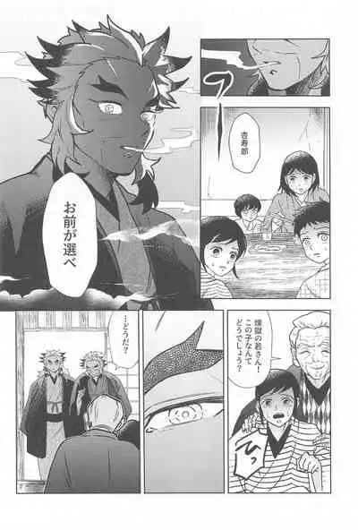 [Bandake (Yooku Sakata)] Neya no Hana (Kimetsu no Yaiba)