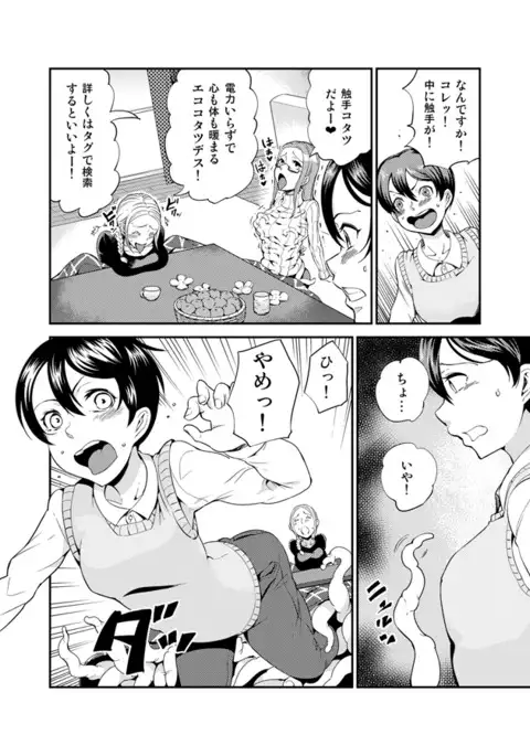 Odoru Shokushu Kenkyuujo. Shokushu Kotatsu.