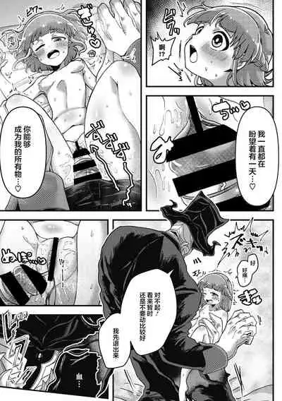 [Yakisoba] Watashi no Homme Fatale (COMIC GAIRA Vol. 08) [Chinese] [肉包汉化组] [Digital]