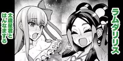 ramudaririsu , futoshi toshiboshi kun to hanna masuru