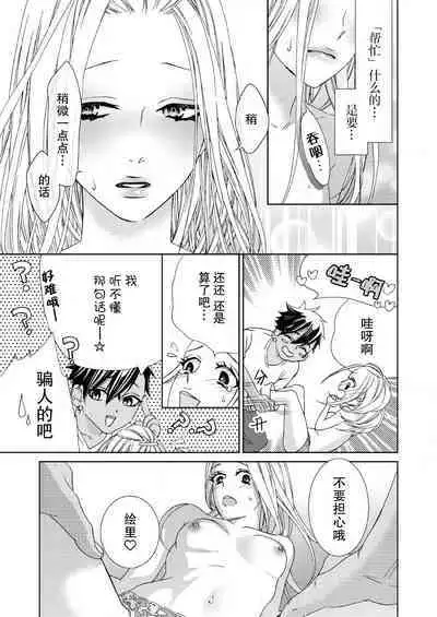 テトくんは魔性~好きなだけイヤって言っていいよ、sugar | 魔性男泰特君~只要喜欢 说讨厌也可以哦、Sugar 1-4