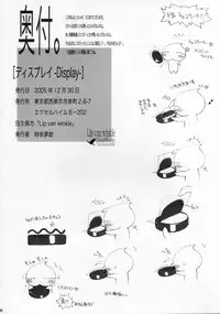 (C69) [Lip van winkle (Tokisaka Mugi)] Display (GUN X SWORD)