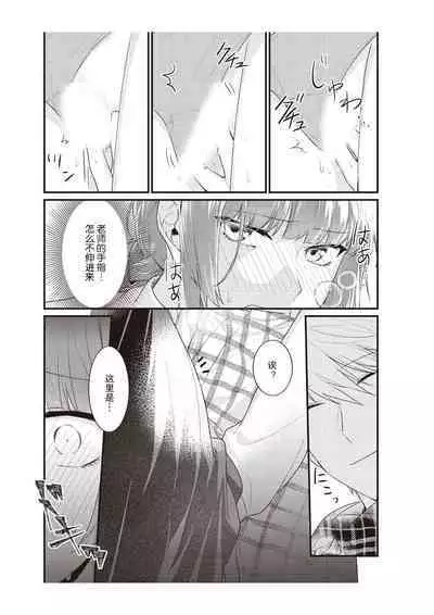 Densha de, Jugyou. Sensei to. | 在电车里,上课。和老师。1-8