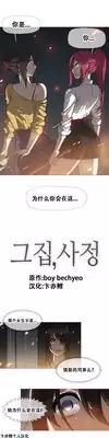 HouseHold Affairs 【卞赤鲤个人汉化】1~20话(持续更新中)