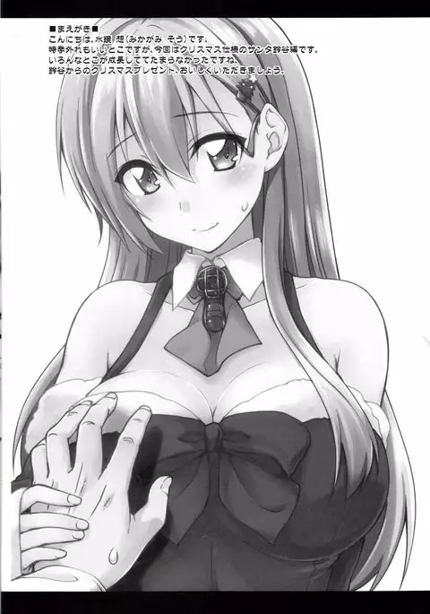 Suzuya to Dousuru? Nanishichau? 9