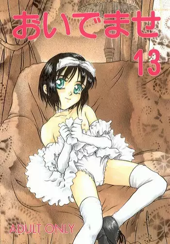 (C51) [Juushoku To Sono Ichimi (Various)] Oidemase 13