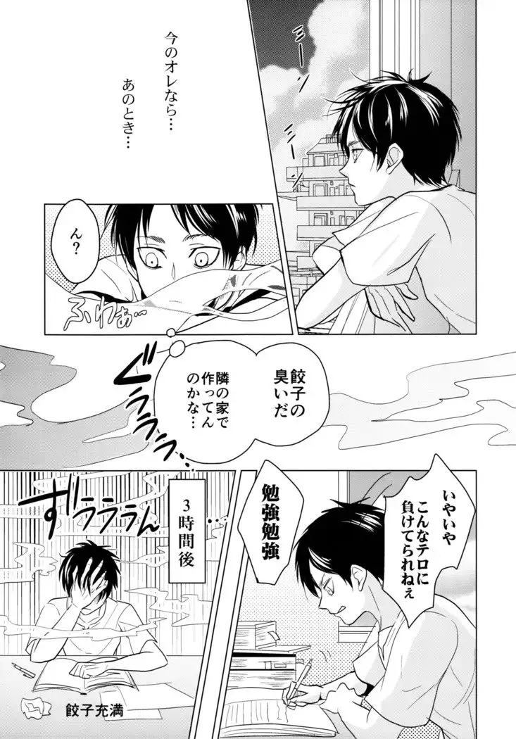 Ereri doujinshi - Gochisosama deshita.