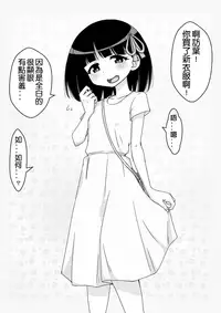 [Ari and Mura] Osananajimi Saimin Choukyou Nikki [Chinese] [37G個人漢化]