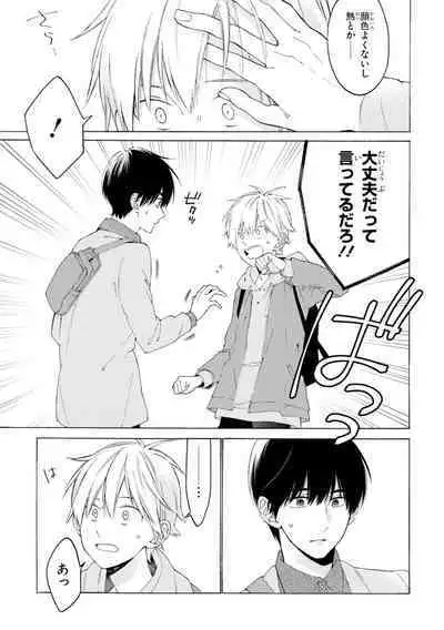 Kimi ni wa Todokanai. 1