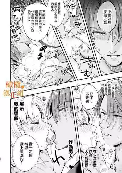 hutanari o zyousama ha zyuusya to o tawamu re|扶她大小姐与侍从的淫戏