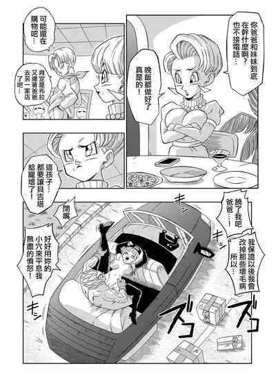 [Yamamoto] Baby's Revenge (Dragon Ball GT) [Chinese] [Decensored] [無修大濕]