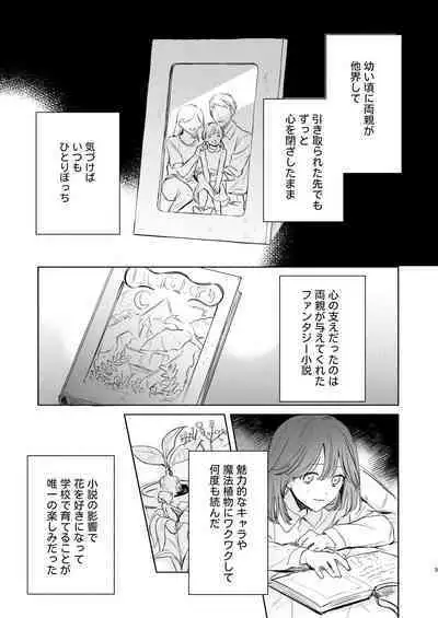 Tane ga Mebuite Koi ni Naru