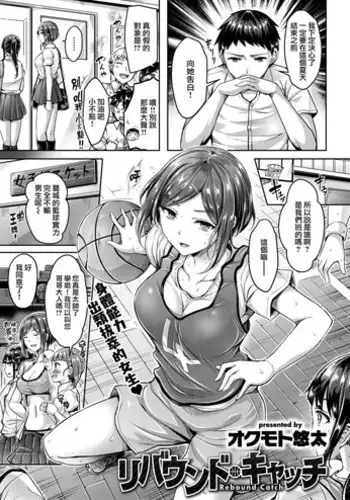 [Okumoto Yuuta] Rebound Catch (COMIC Kairakuten BEAST 2017-09) [Chinese] [前线作♂战♀基地] [Digital]