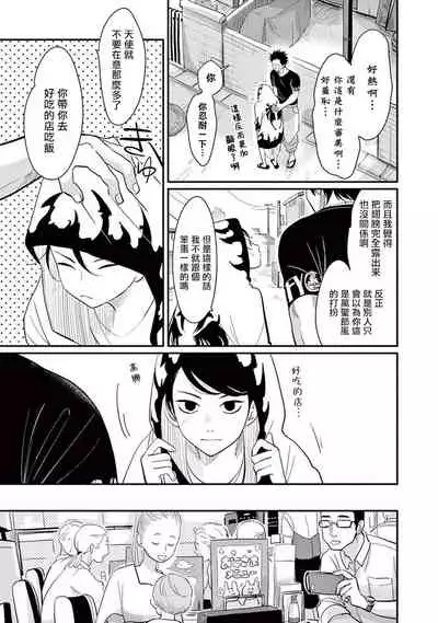 [Harada] One Room Angel Ch. 1-3 [Chinese] [拾荒者汉化组] [Digital]