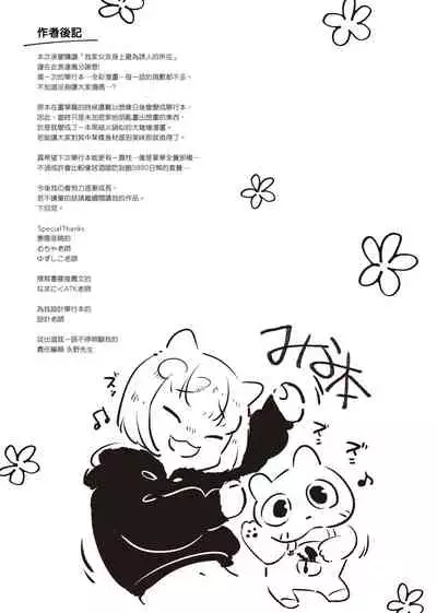 Kanojo no Ichiban Sukebe na Tokoro | 我家女友身上最為誘人的所在