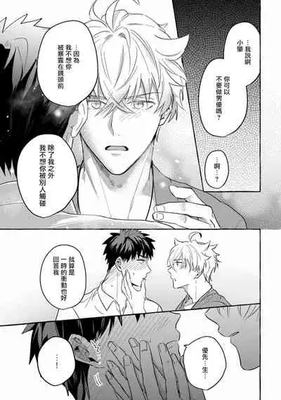 Shirouto nanoni Hameraremashita | 本是个外行,却被人欺负了 Ch. 1-5+番外