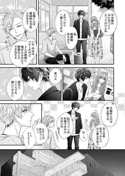 バレずにイケたらご褒美やるよ~授業中、机の下で彼の指が…~ 第1-9話