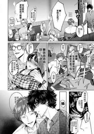 kuzudakedo… dekiai. Osananajimi no honki ga yabai | 驯幼染认真起来是非常糟糕的溺爱 Ch. 1-5