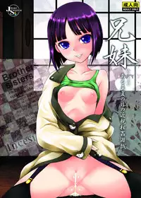 [JIBAKU-SYSTEM (Suzuki Amaharu)] Kyoudai [Digital]