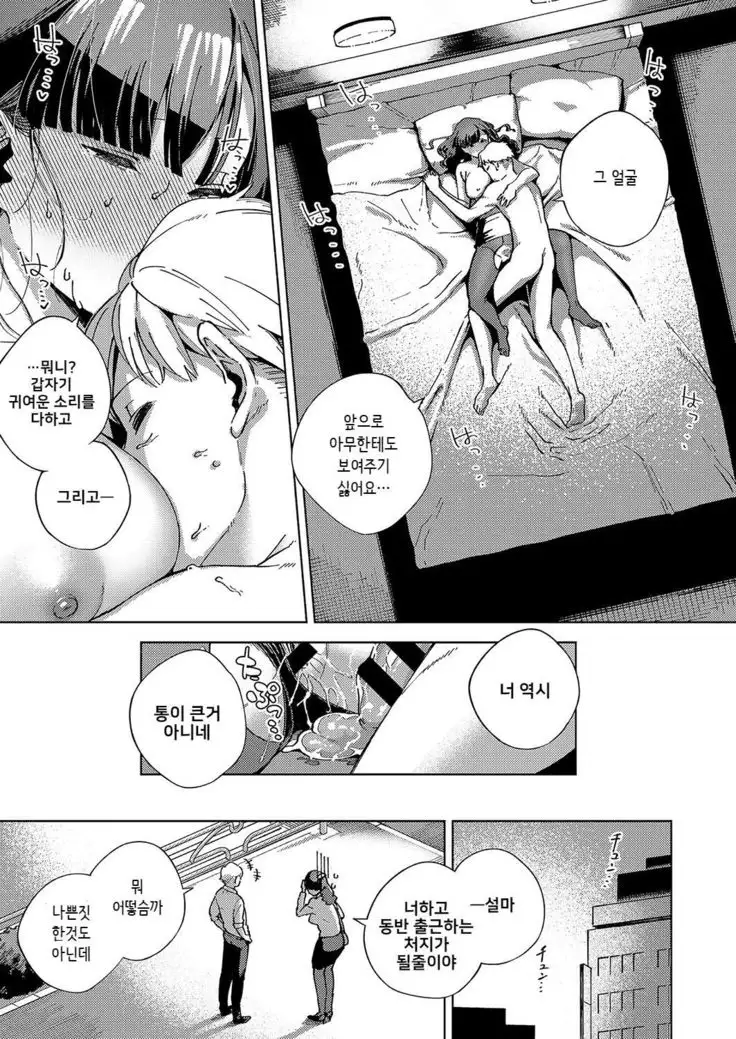 Okatai Onna to Iwanaide