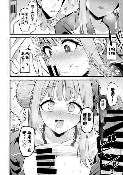 Mika, Koe Osaete. | 未花、声音小点。