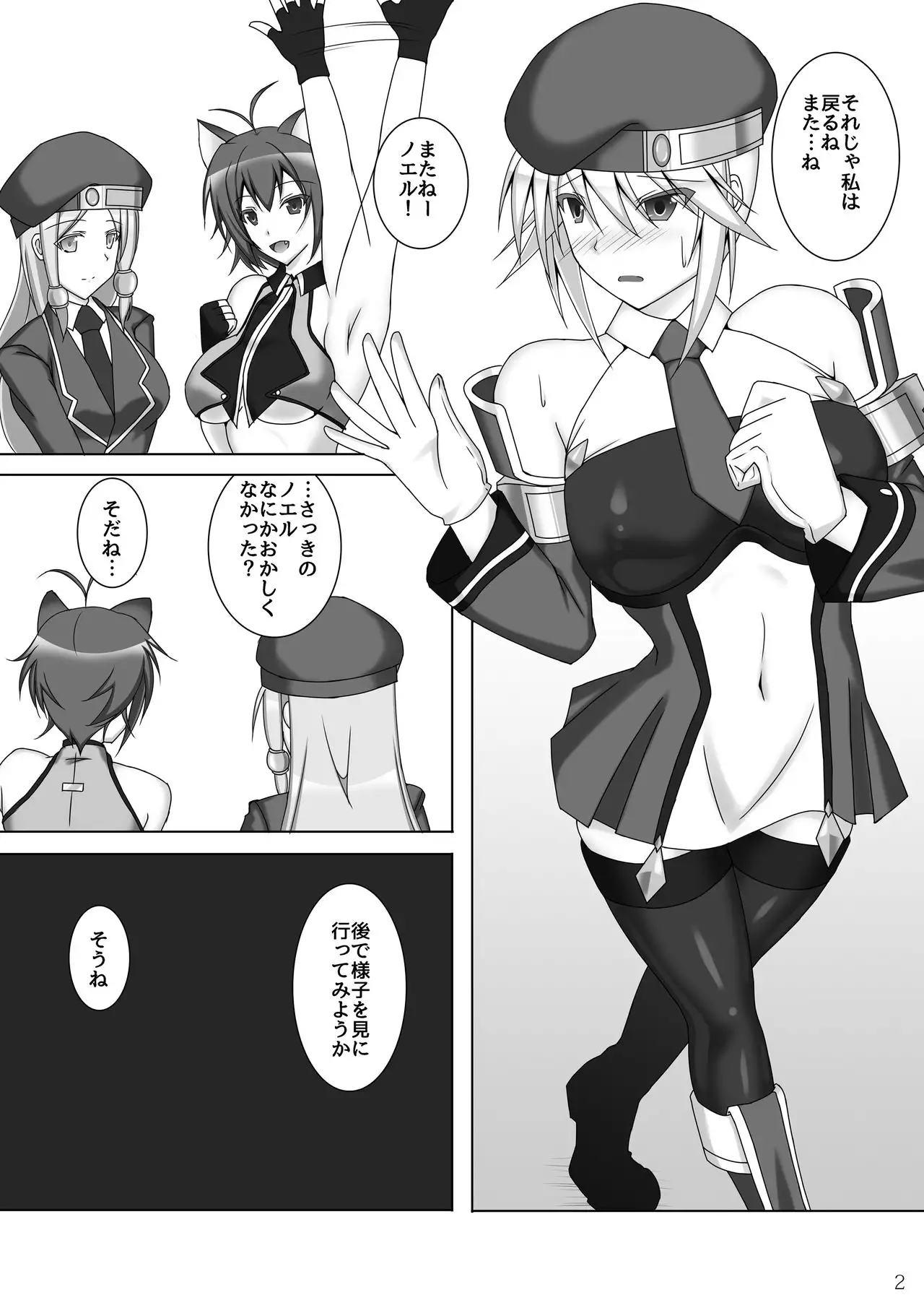 Arakune ga Kirai na Noel Nanka Imasen! 2