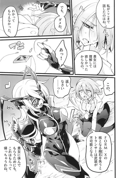 ウィステリアの戦姫～凌○堕ちする変身ヒロ