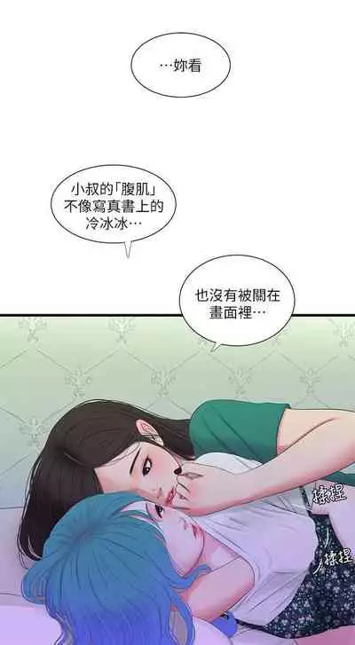 【周四连载】亲家四姐妹(作者:愛摸) 第1~28话