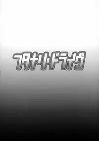 (COMIC1☆11) [Diogenes Club (Haikawa Hemlen)] Futanari Drive (Valkyrie Drive -Mermaid-) [English] [Kargarok1]