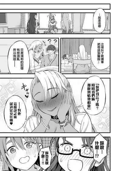 [Ijimaya (Ijima Yuu)] Kasshoku Gal GyakuRa Suikan [Chinese] [therethere個人翻譯&嵌字] [Digital] + Fantia