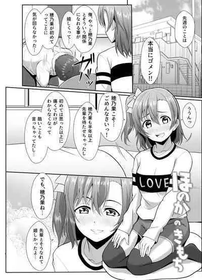 [やちゃん珈琲]ほのかのきもち (ラブライブ!)