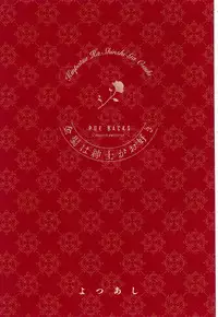 [Yotsuashi] Kinpatsu wa Shinshi ga Osuki