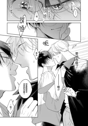 Boku no Bann ha Saraburetto | 我的恋人是纯种Ω 1