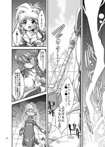 [Misuterutein (Oborogumo Takamitsu)] Lightning Lovers 6 (Galaxy Fraulein Yuna) [Digital]