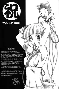 (C65) [Kamogawaya (Kamogawa Tanuki)] "Daishizen no Oshioki Desu." 5 (Samurai Spirits)