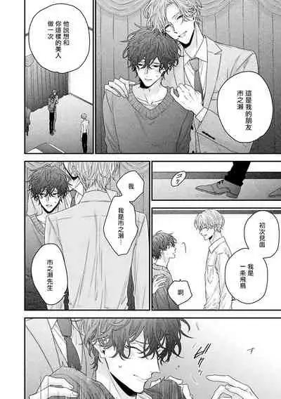 [Yoshio Akira] Shirayukihime ni Kuchizuke | 亲吻白雪姬 Ch. 1-2 [Chinese] [拾荒者汉化组] [Digital]