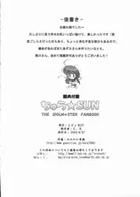 [C.R's Nest (C.R)] Chura SUN (THE iDOLM@STER)