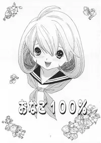 (C67) [MOMONGA CLUB (Hayashibara Hikari)] Onago 100% (Ichigo 100%)