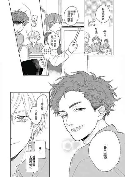 [Suzumaru Minta] Golden Sparkle | 闪耀金色光芒的你 Ch. 1-5 [Chinese] [Digital]